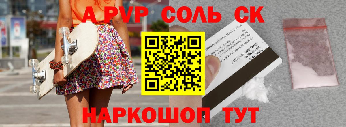 A-PVP мука  А ПВП Соль  А ПВП СК  Донецк 