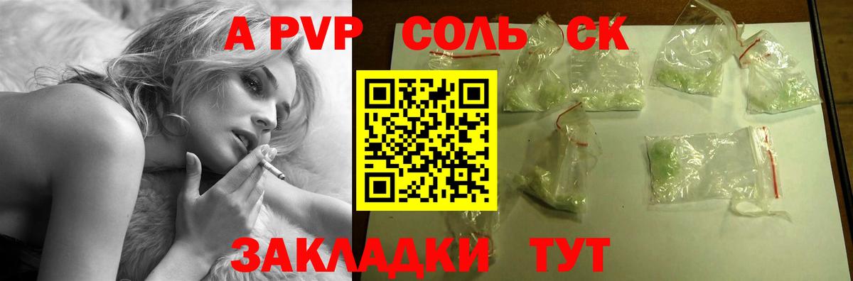 Alpha-PVP Соль Донецк