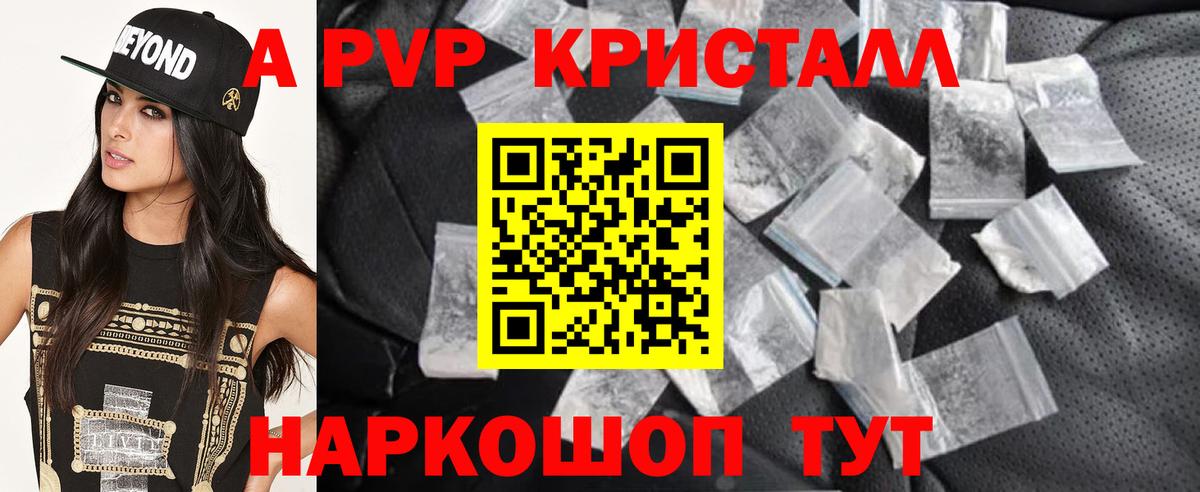 A-PVP кристаллы Донецк