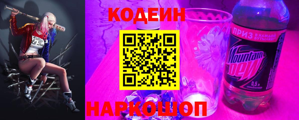 Кодеиновый сироп Lean Purple Drank  цены   Донецк  Codein напиток Lean (лин) 