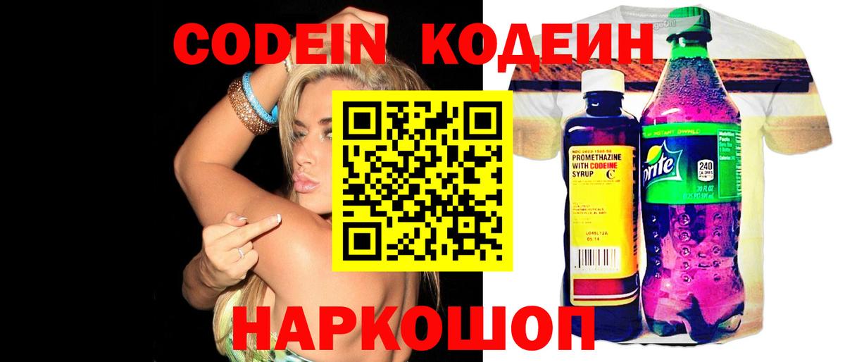 Codein Purple Drank Донецк