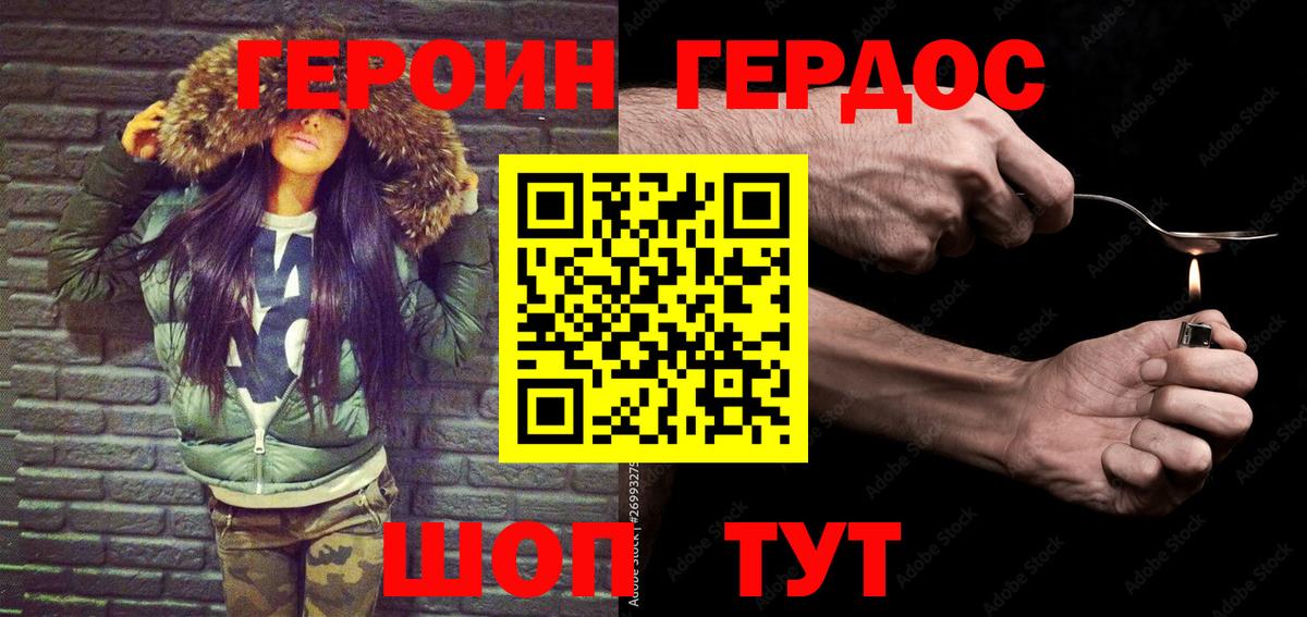 Героин белый  Вход с VPN  Донецк 
