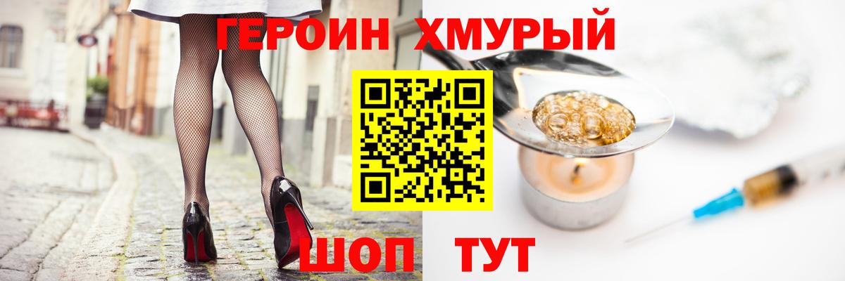ГЕРОИН белый Донецк