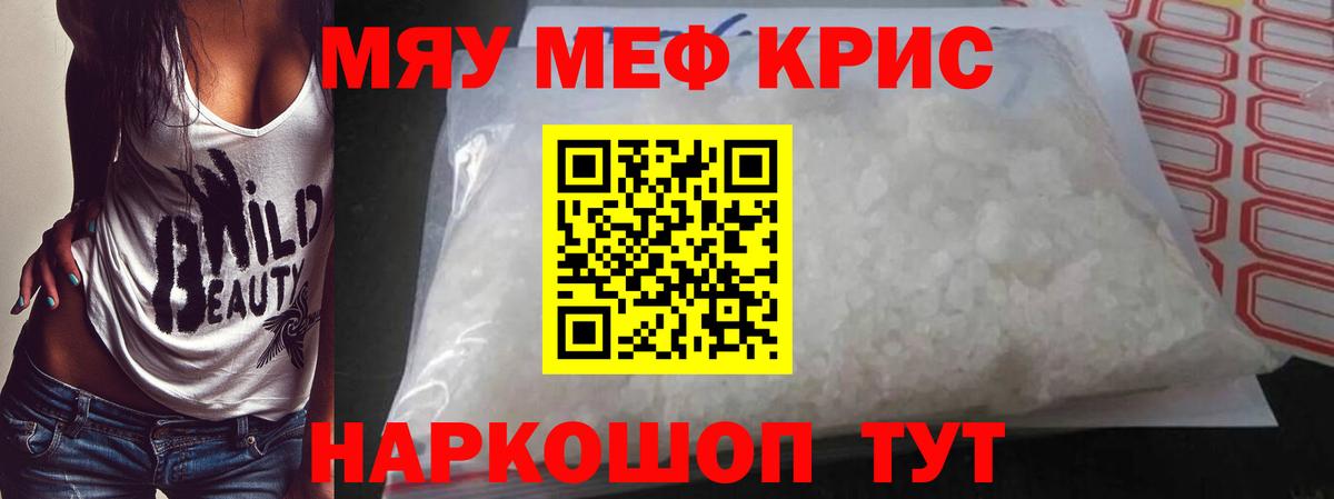 Меф мяу мяу  Донецк