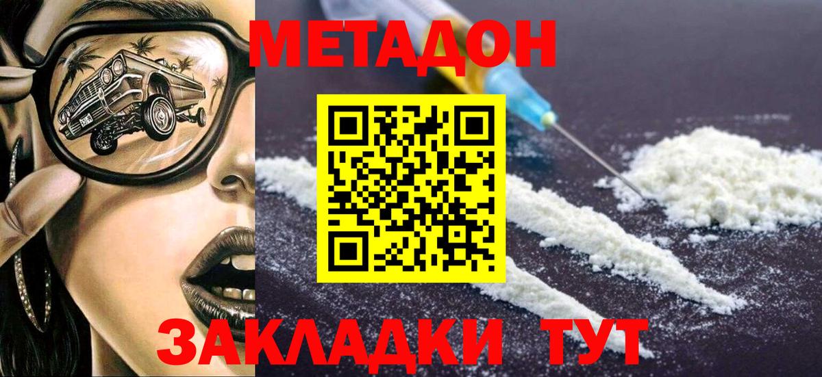 Метадон белоснежный Донецк