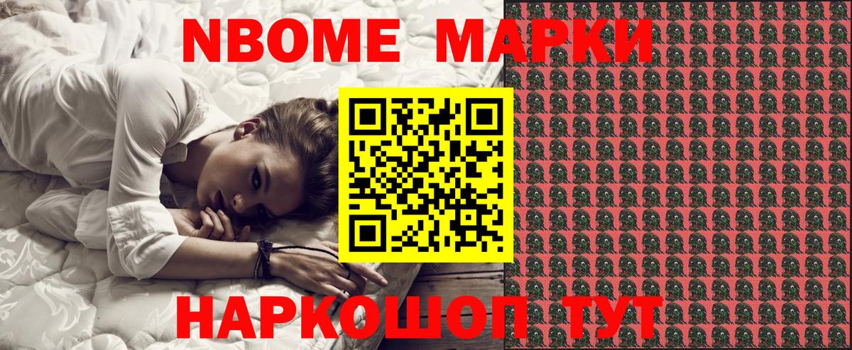 Марки N-bome 1,5мг Донецк