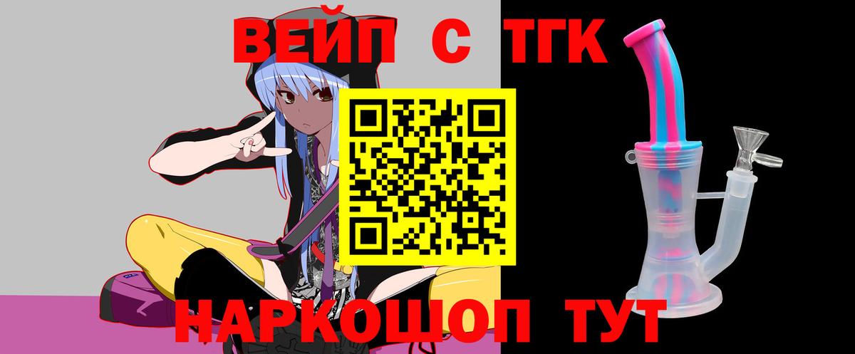 Донецк  ТГК концентрат  Вход с VPN  Дистиллят ТГК вейп с тгк 